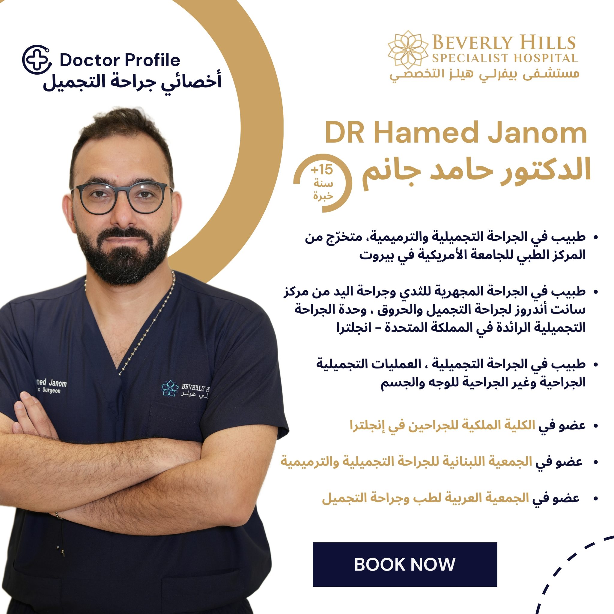 DR. Hamed Janom Arabic Profile