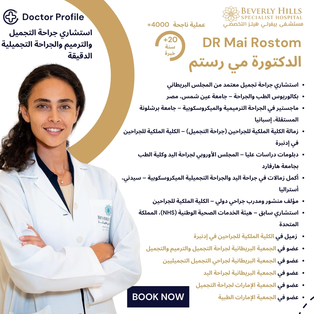 dr.mai arabic